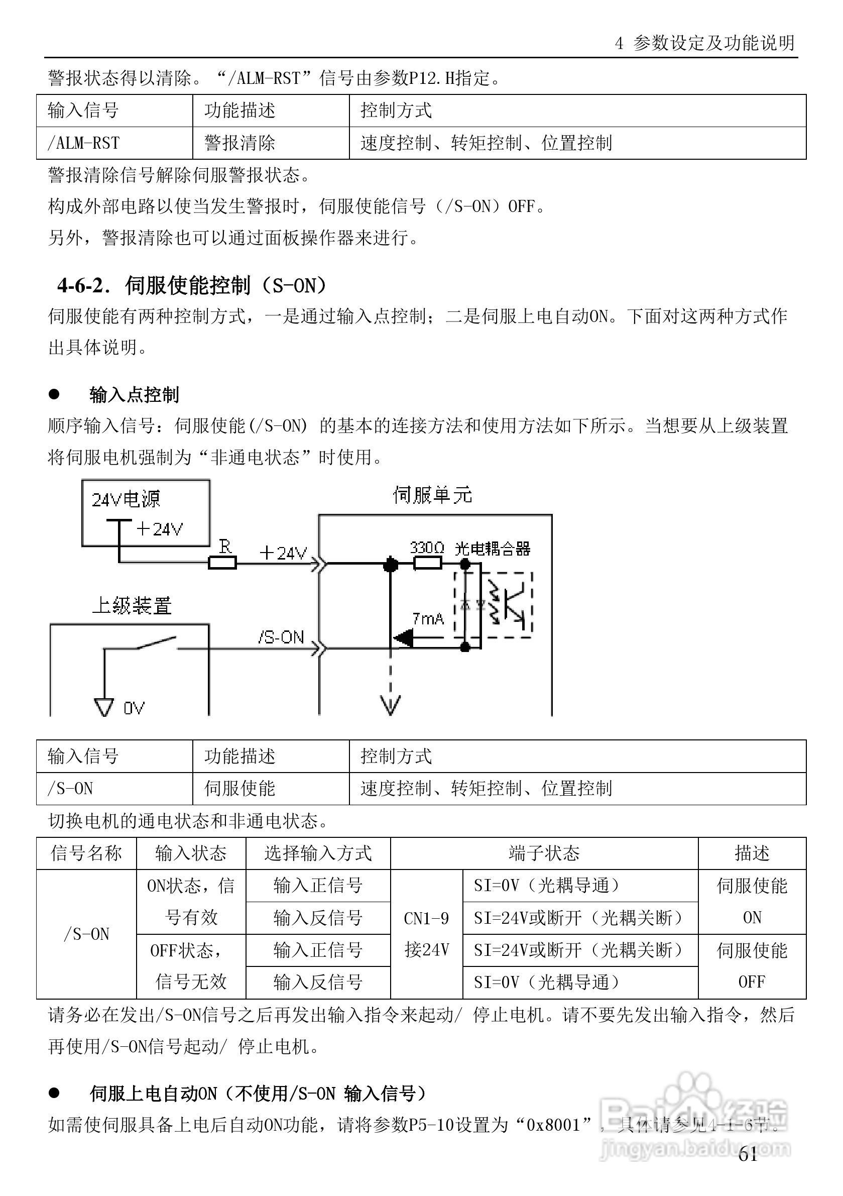 信捷电气DS3系列伺服驱动器用户手册:[8]