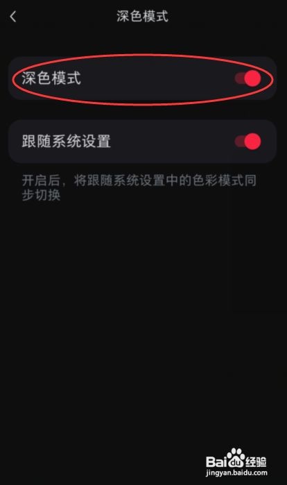 小红书怎么打开深色模式
