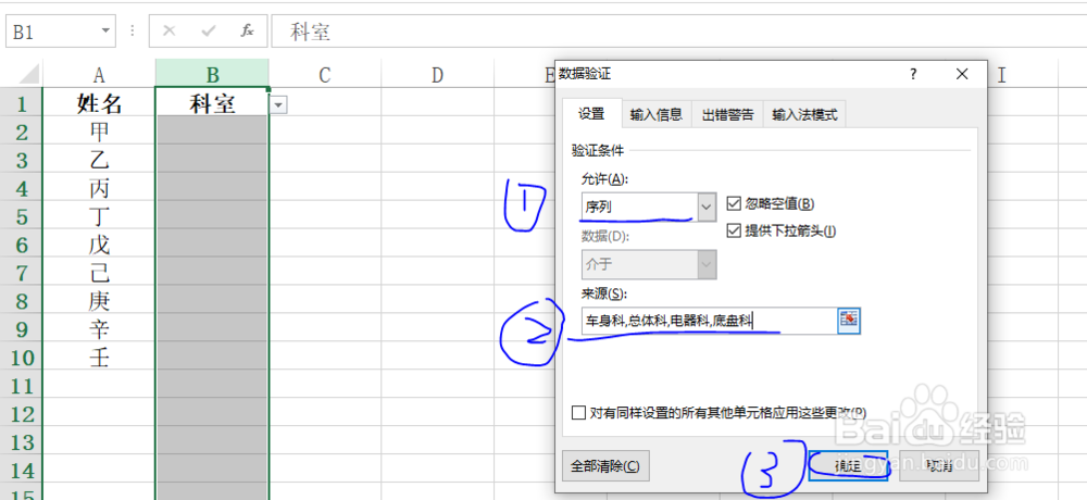 Excel使用数据验证选择输入所属科室技巧!