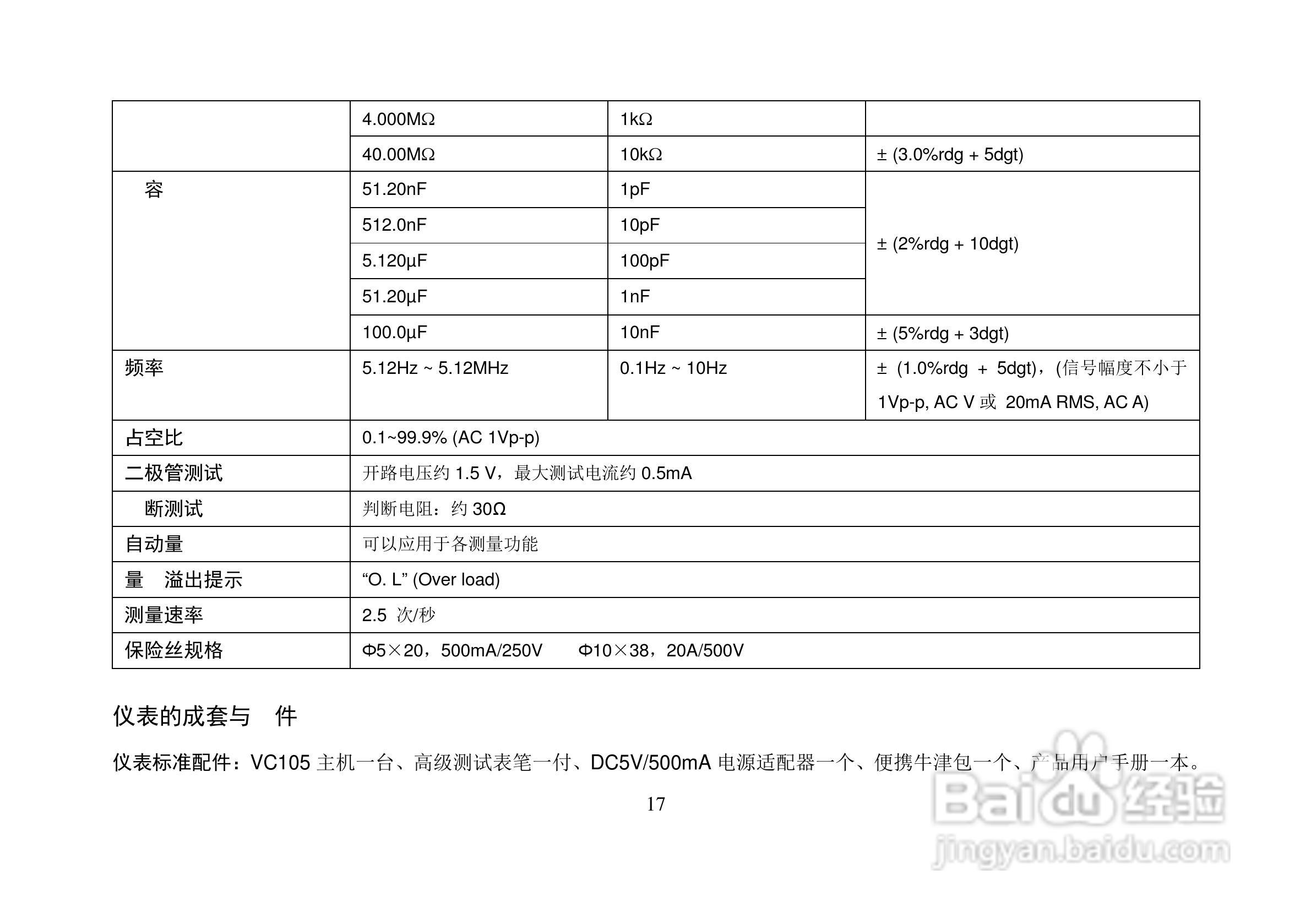 VC105完全防水型自动量程万用表使用说明书:[2]