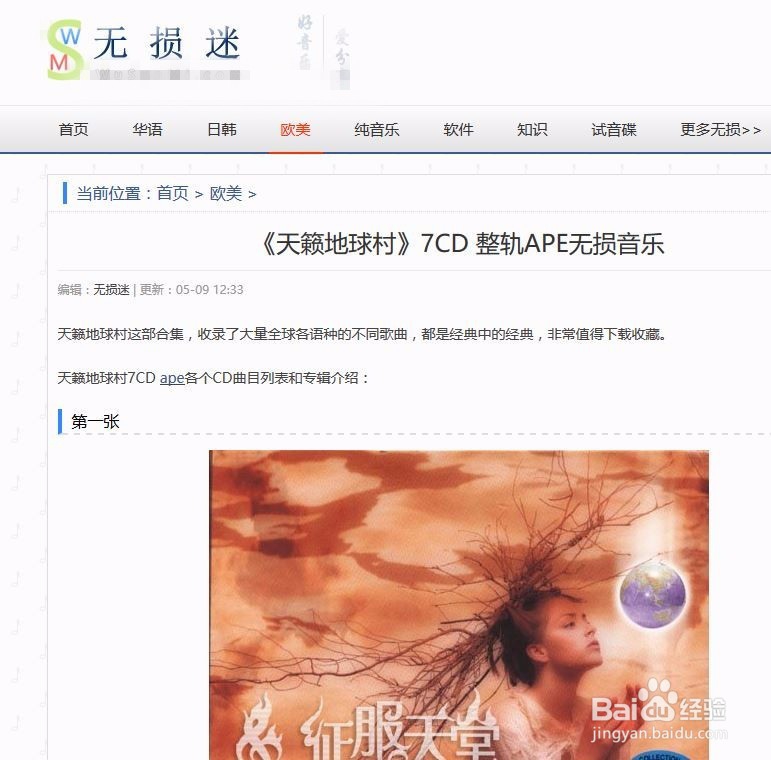 如何用百度云下载无损音质的音乐？