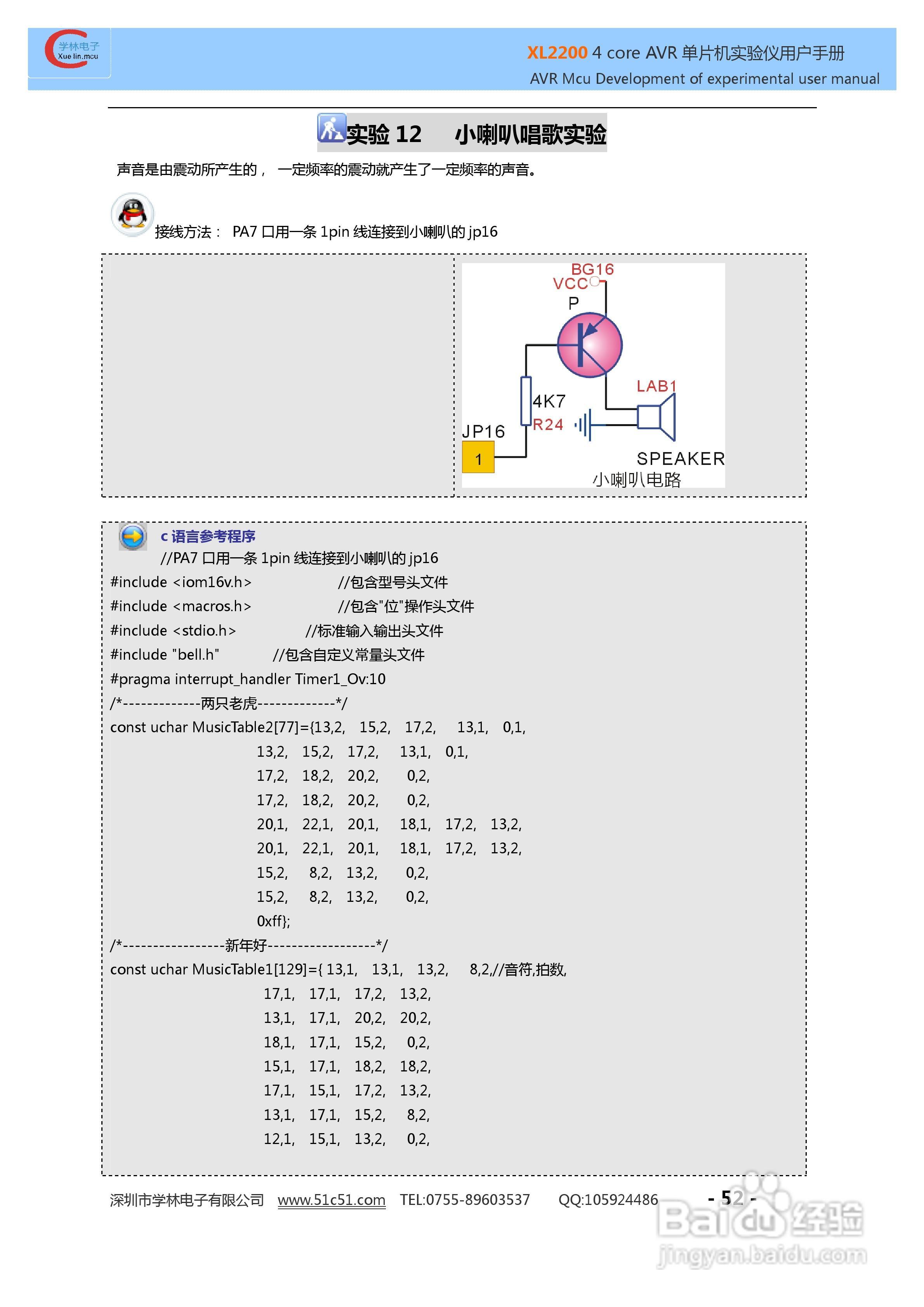 XL3000 4 CORE AVR实验仪使用说明书:[6]