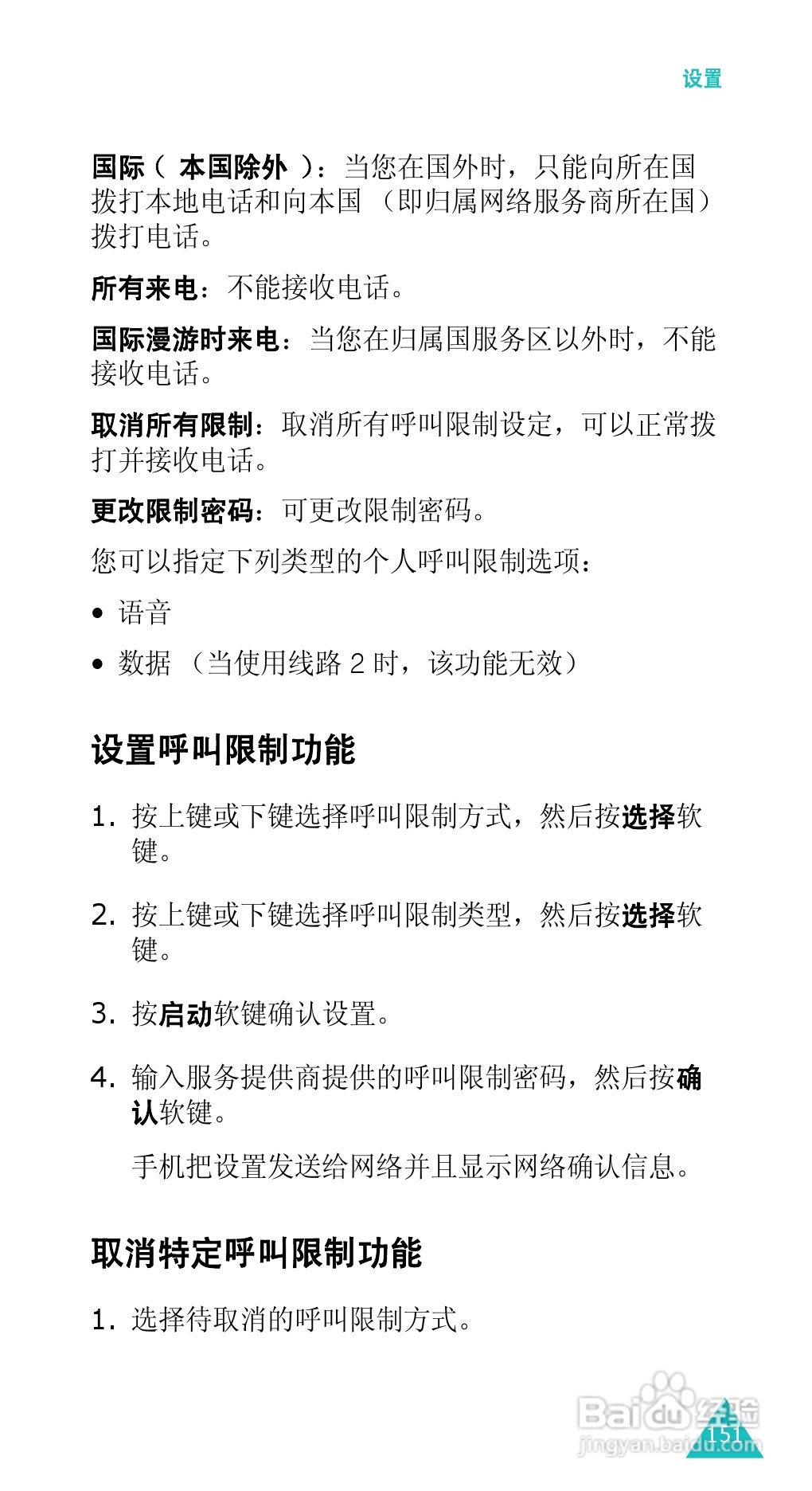 三星SGH-E338手机使用说明书:[16]