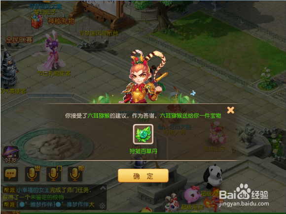 梦幻西游手游狩猎之旅攻略