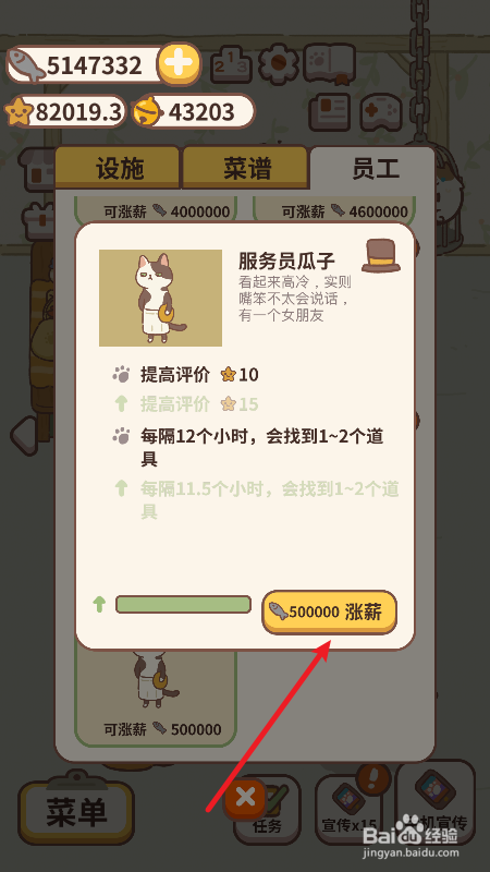 动物餐厅怎么给服务员瓜子涨薪