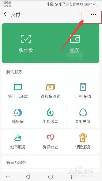 我们在使用微信的时候如何开启延迟转账呢