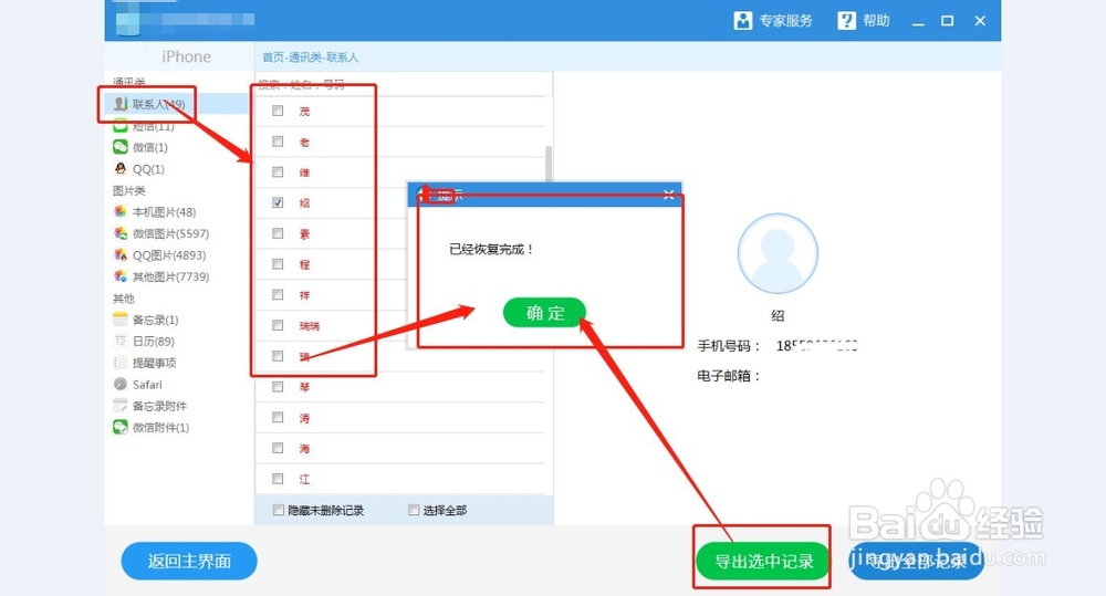 苹果手机通讯录怎么恢复？图文教程