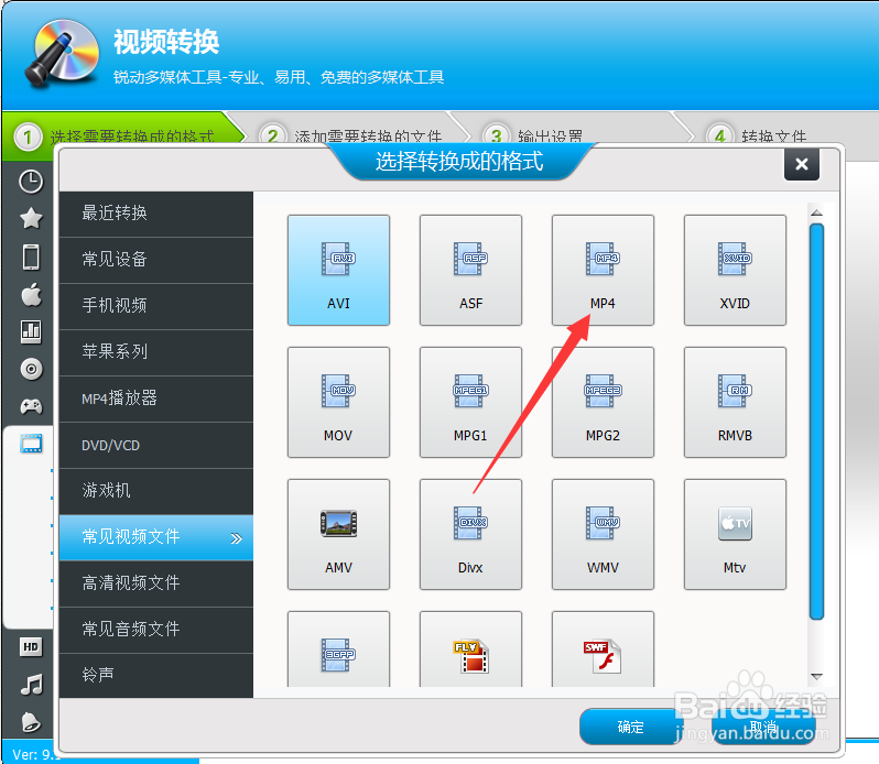 视频格式转换的简单方法