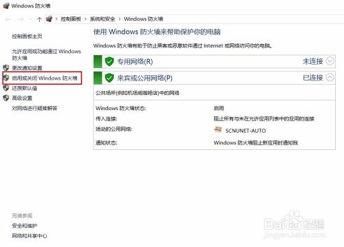 Win10如何关闭防火墙？