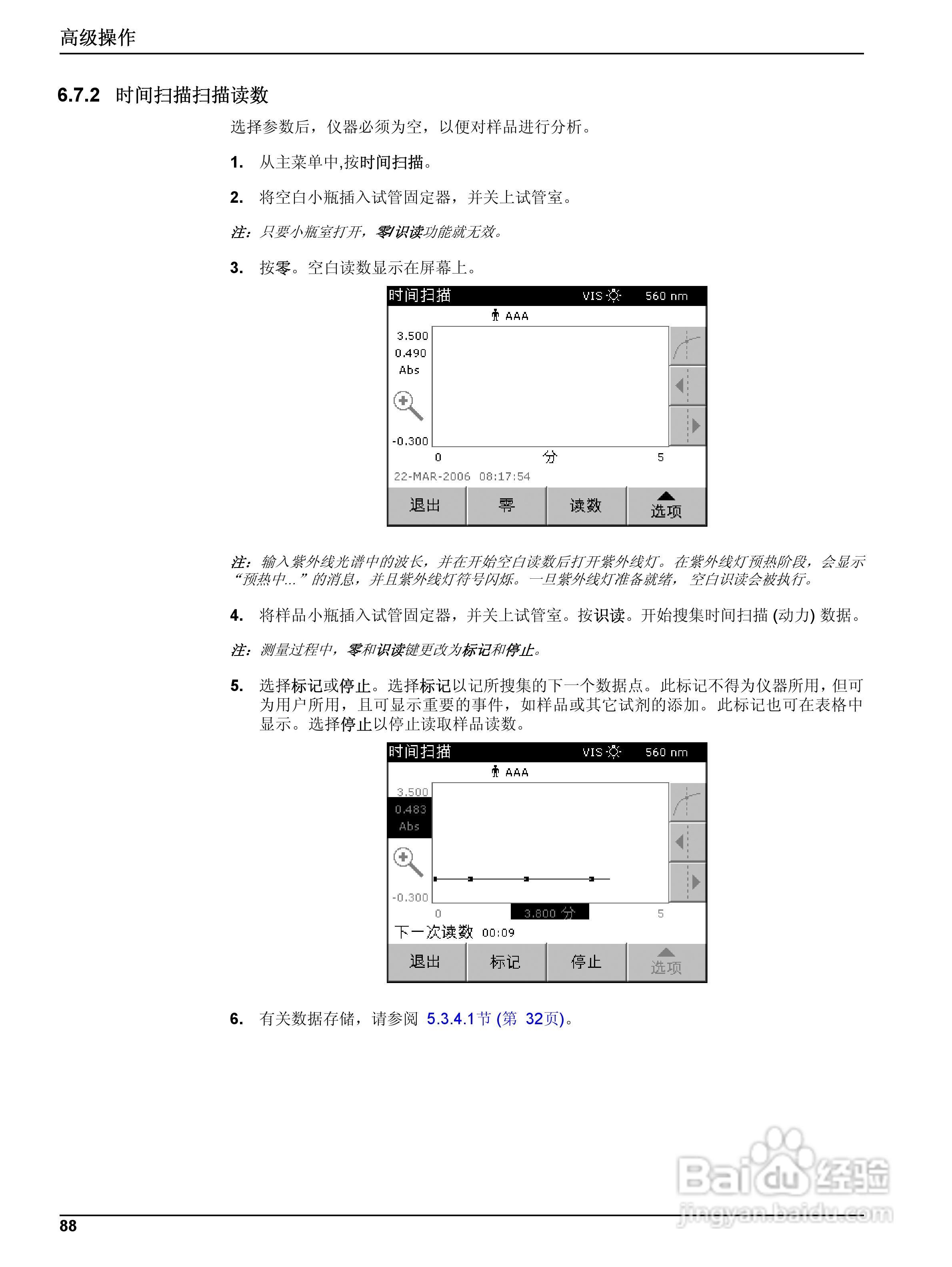 DR5000控制器中文操作说明书:[9]