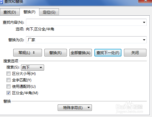 word的查找和替换功能如何使用