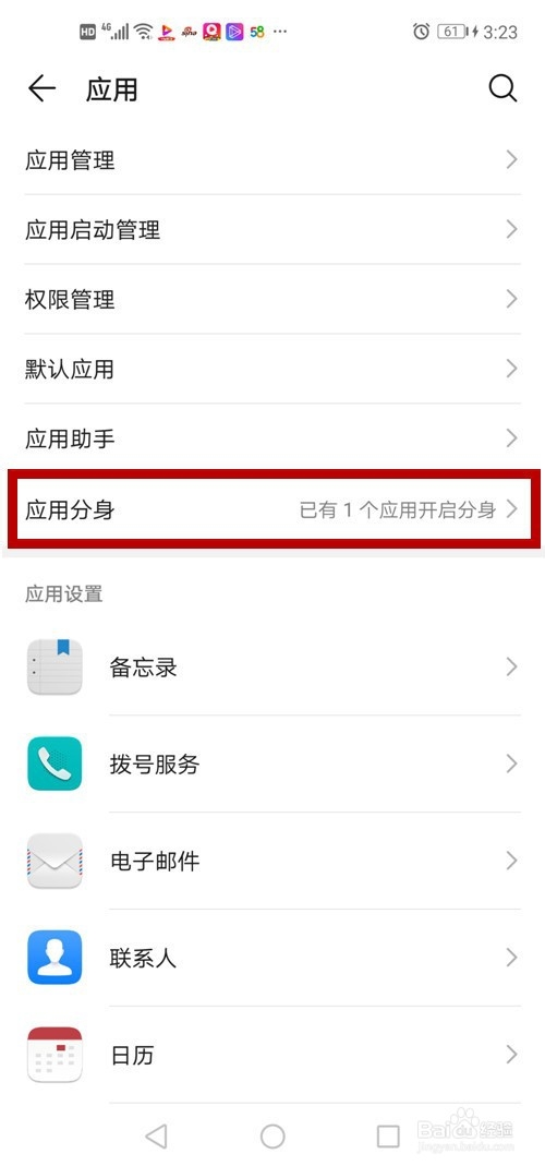 同一部安卓手机如何同时登录2个QQ帐号？