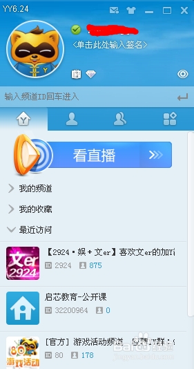 YY语音如何安装和使用