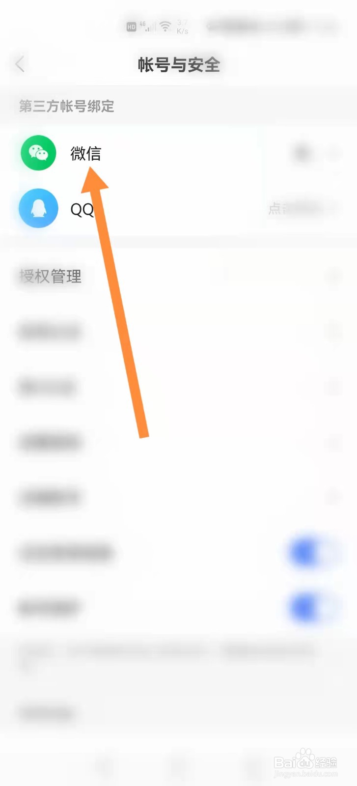 快手极速版怎么解绑微信