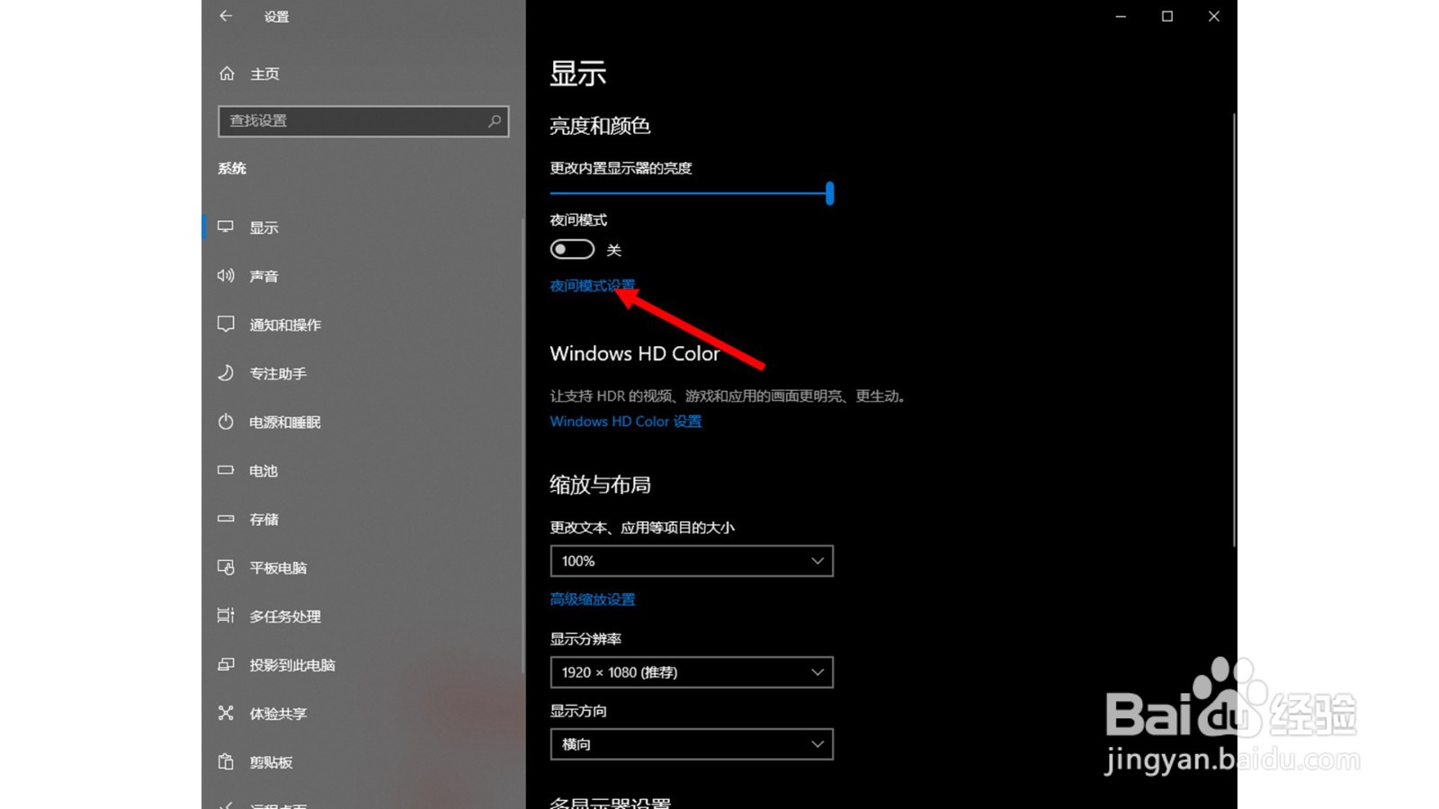 Win10系统如何设置夜间模式
