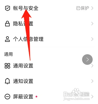 快手怎么开启账号保护功能