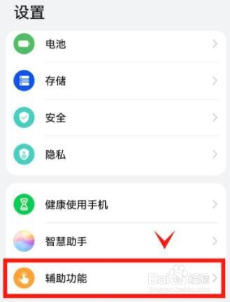 华为mate40颜色反转怎么设置