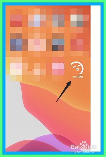 土豆视频如何解绑支付宝
