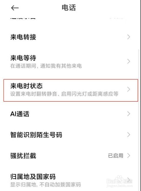 红米k40pro如何开启来电闪光灯