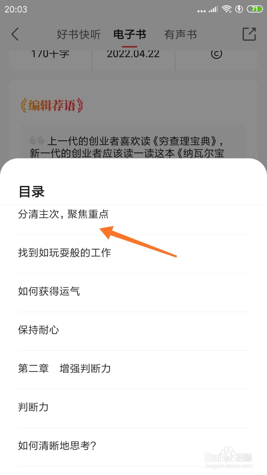 中信书院中怎么查看聚焦重点