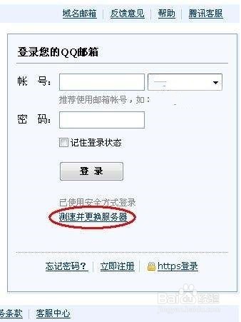 qq的邮箱打不开怎么办