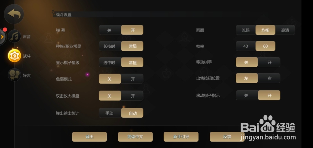 自走棋如何关闭弹幕？