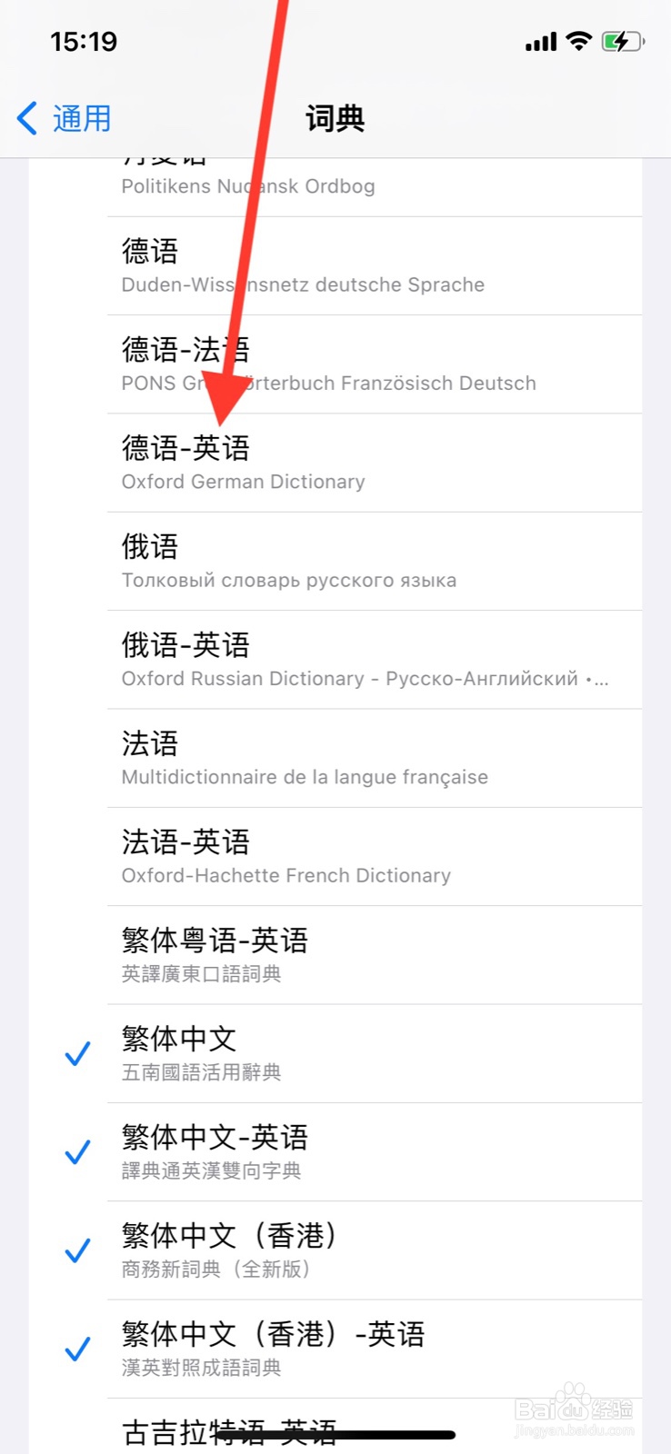 iPhone如何添加“德语-英语”词典