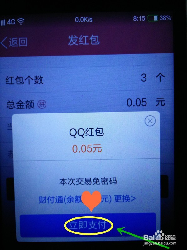 手机QQ红包怎么发？怎么发qq红包？有哪些方法？