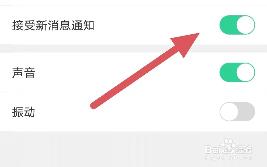会玩如何开启接受新消息通知