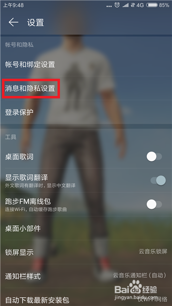 网易云音乐怎么不在附近页显示