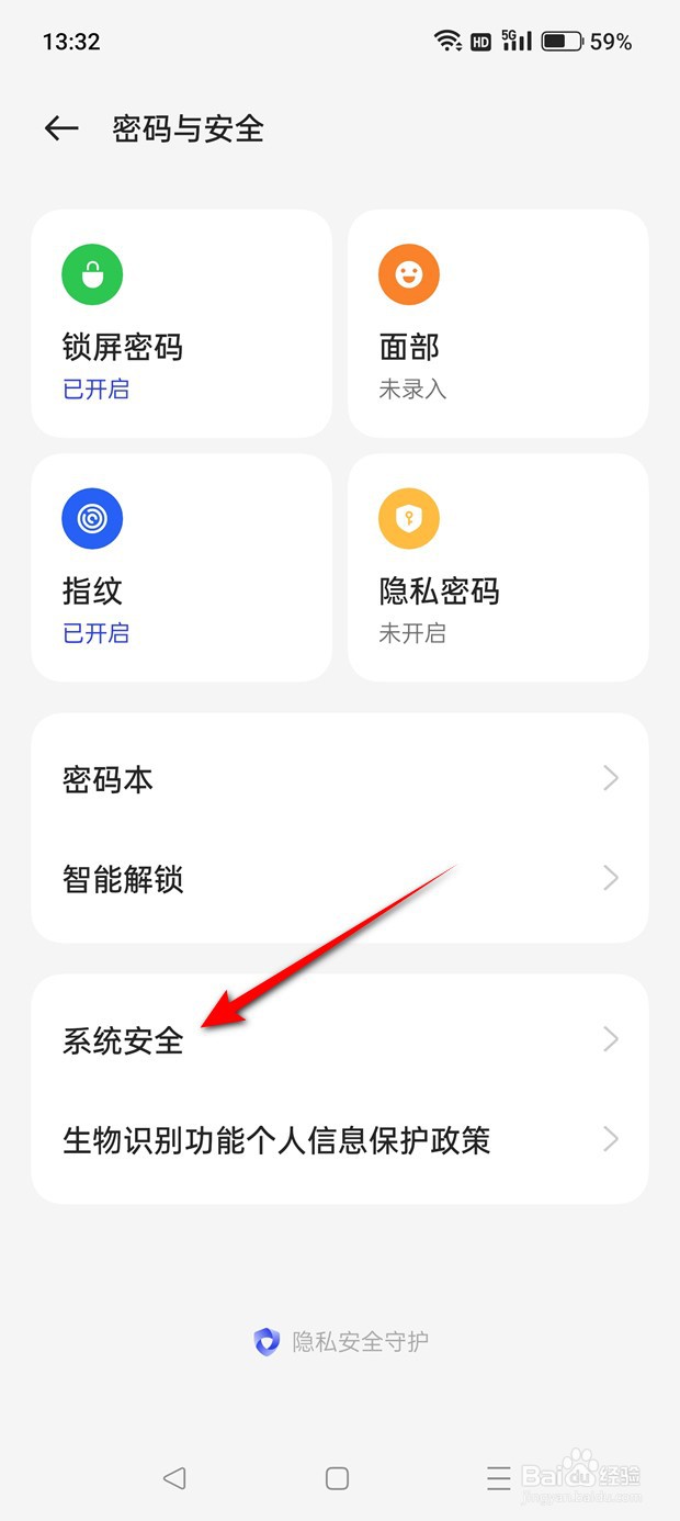 一加Ace 2V手机支付保护怎么设置