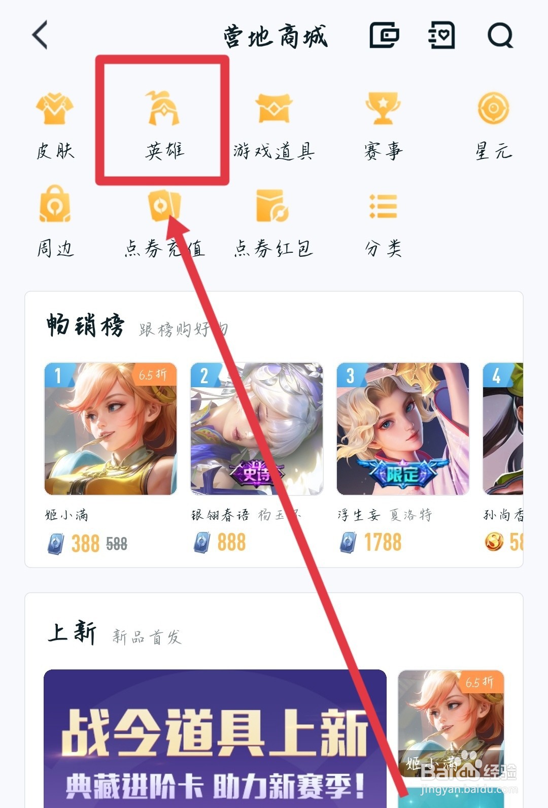 王者荣耀新英雄姬小满上线