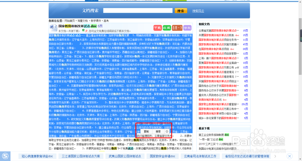 如何快速检索信息,并复制内容