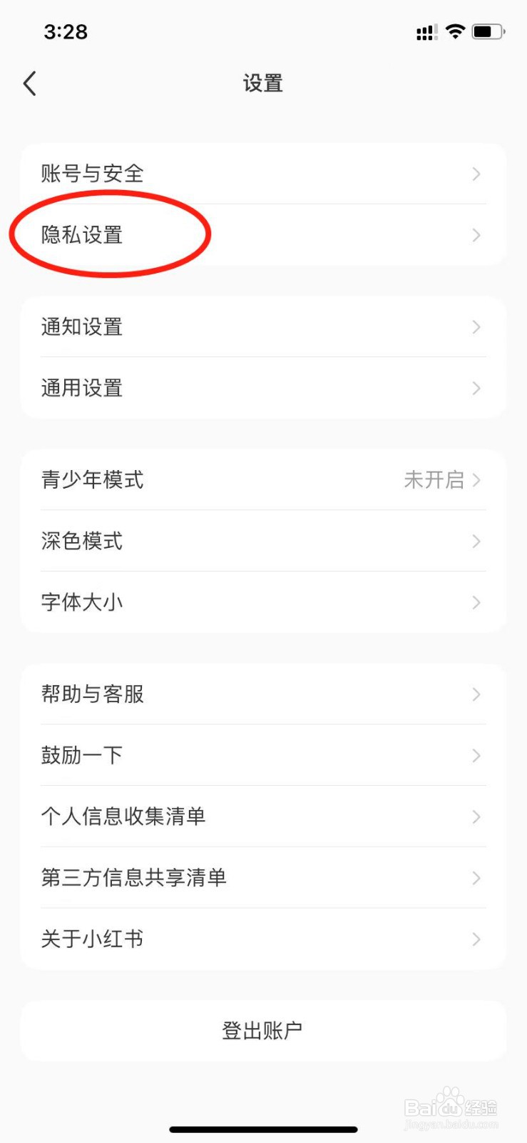 小红书怎么开启一键防护功能