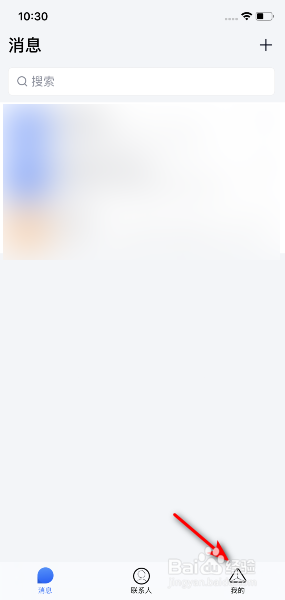 TIM怎么关闭QQ咨询临时会话