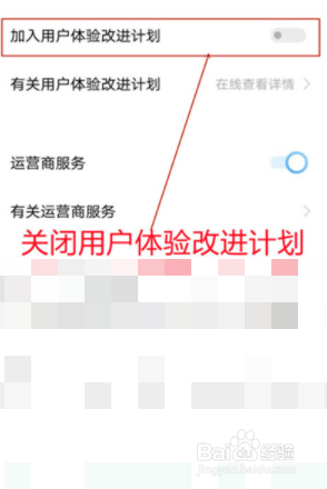 iqoo8pro如何关闭加入用户体验计划