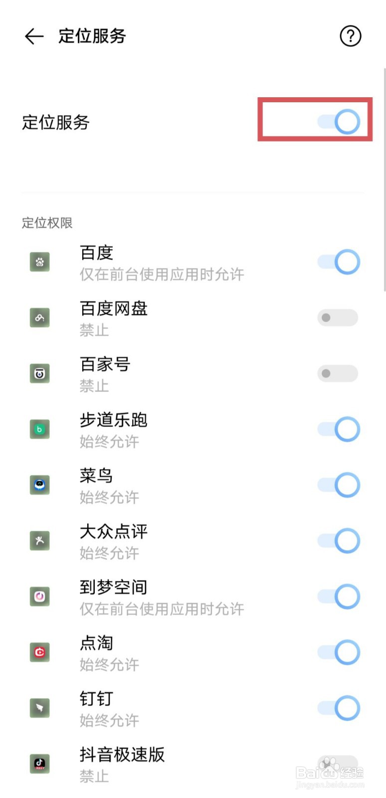 手机的gps怎么打开开关
