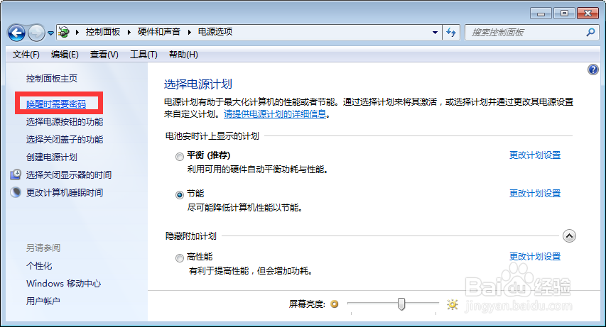 如何更改电脑锁屏密码？