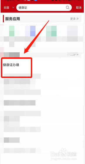 疫情期间办不了健康证怎么办