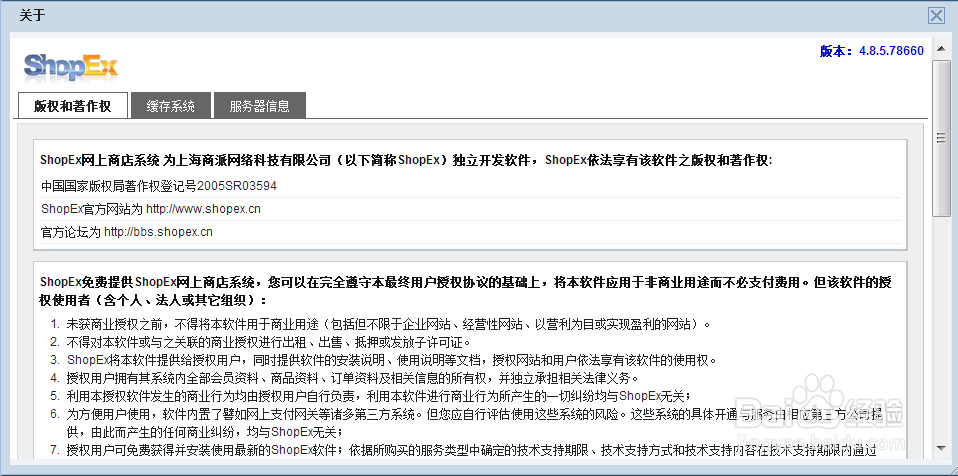 Shopex如何清理缓存
