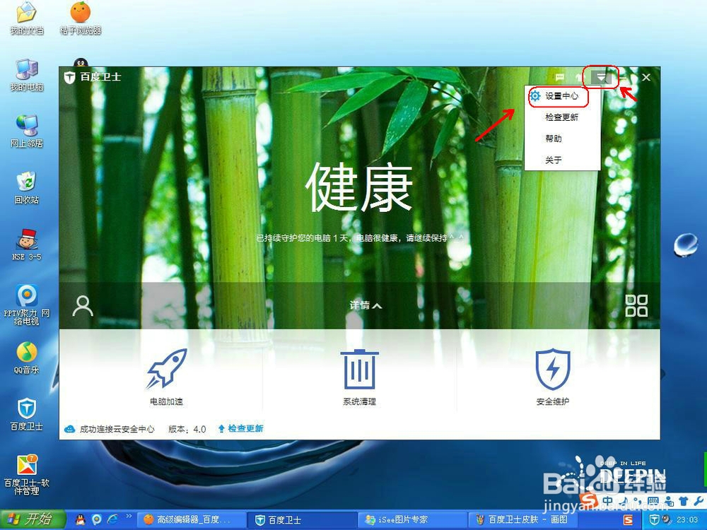 百度卫士个性化设置大全