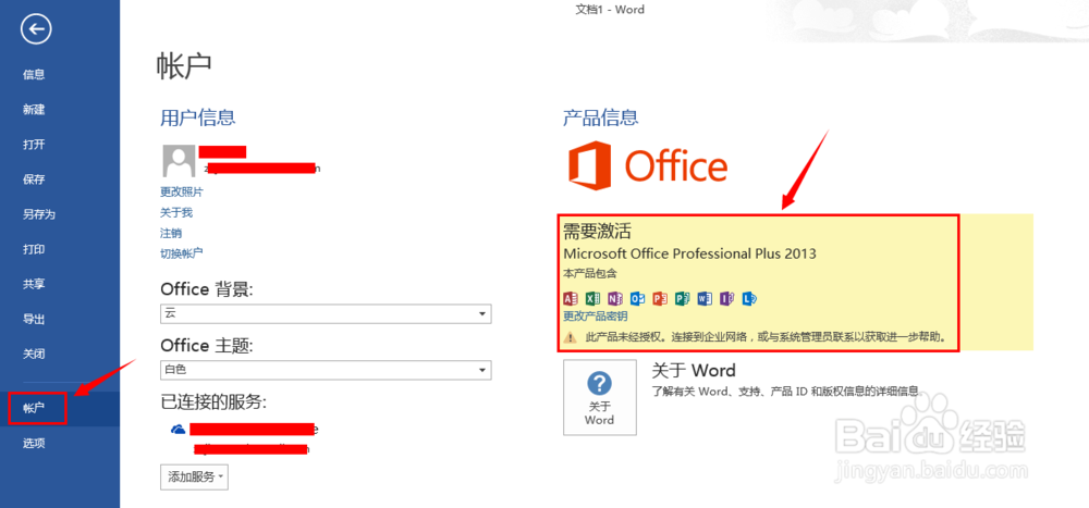 正版office2013下载,安装和激活一步到位