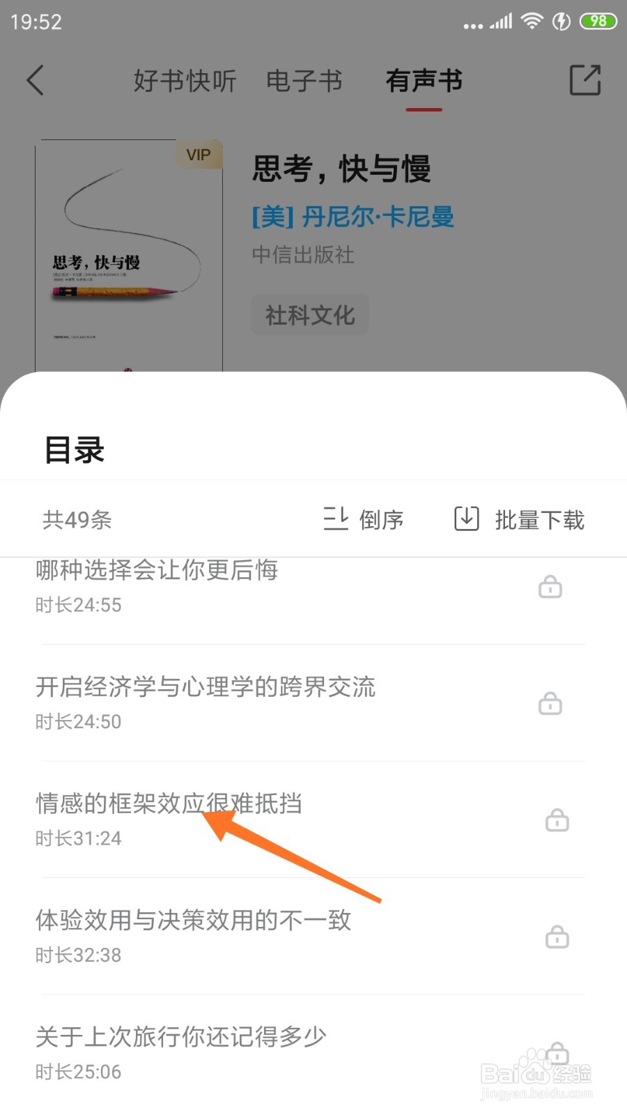 中信书院中怎么查看情感的框架效应很难抵挡