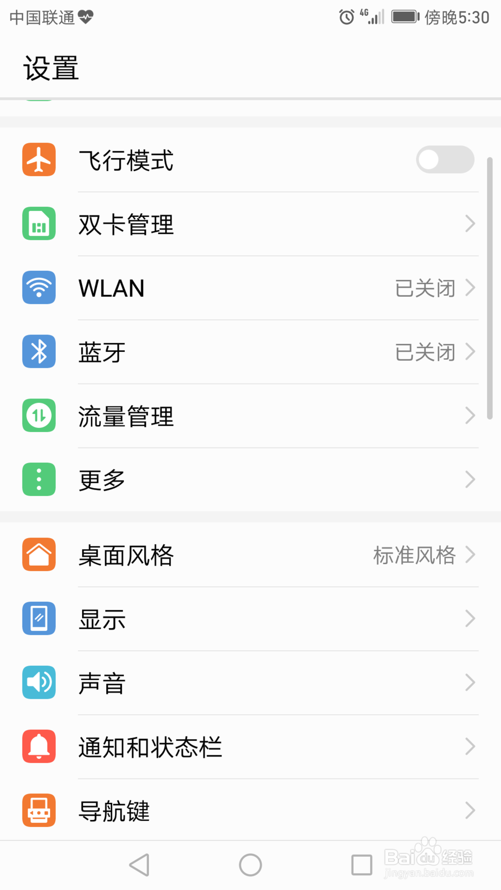 华为手机如何开启NFC功能？