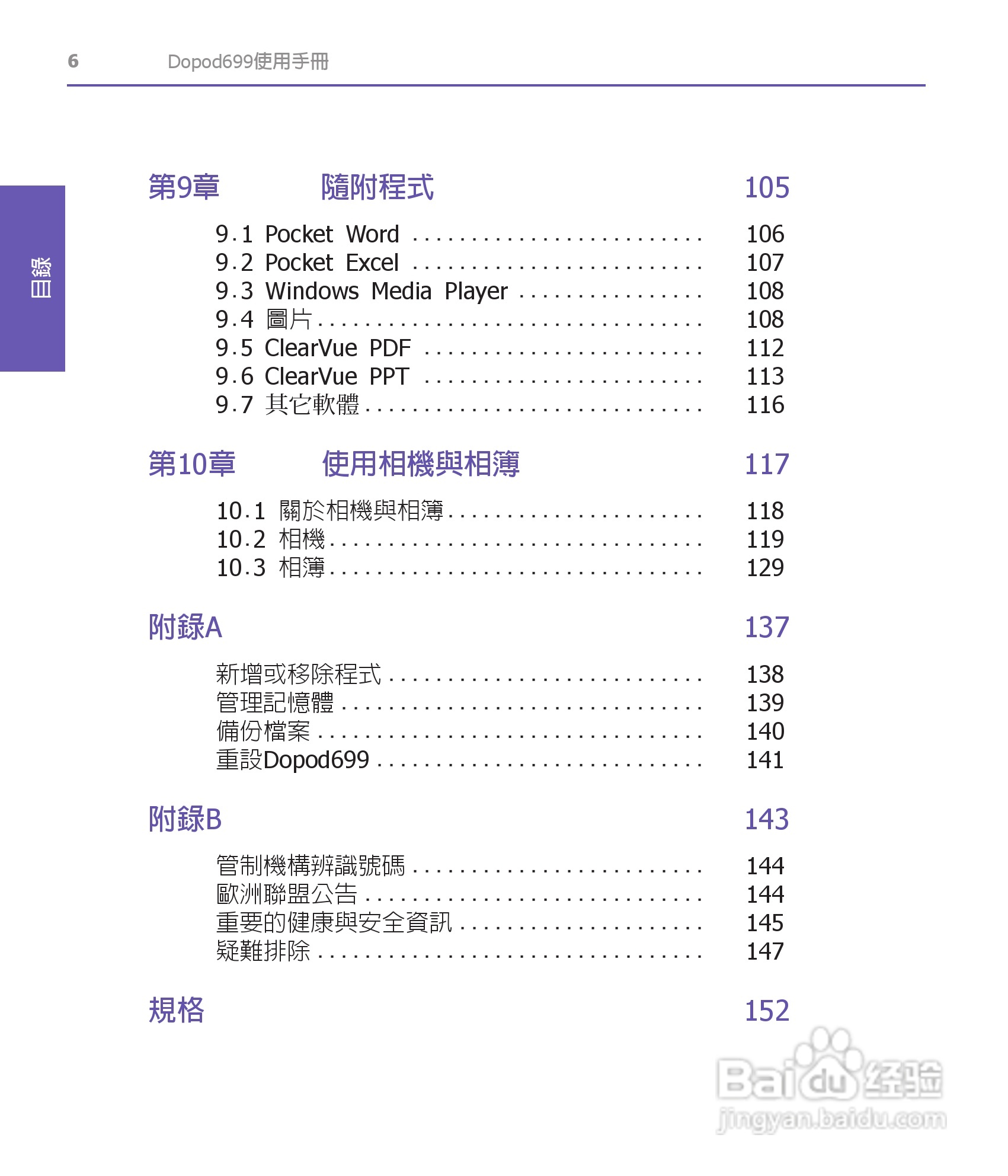 多普达HTC Dopod 699手机使用说明书:[1]