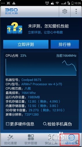 手机运行内存（ram）怎么看