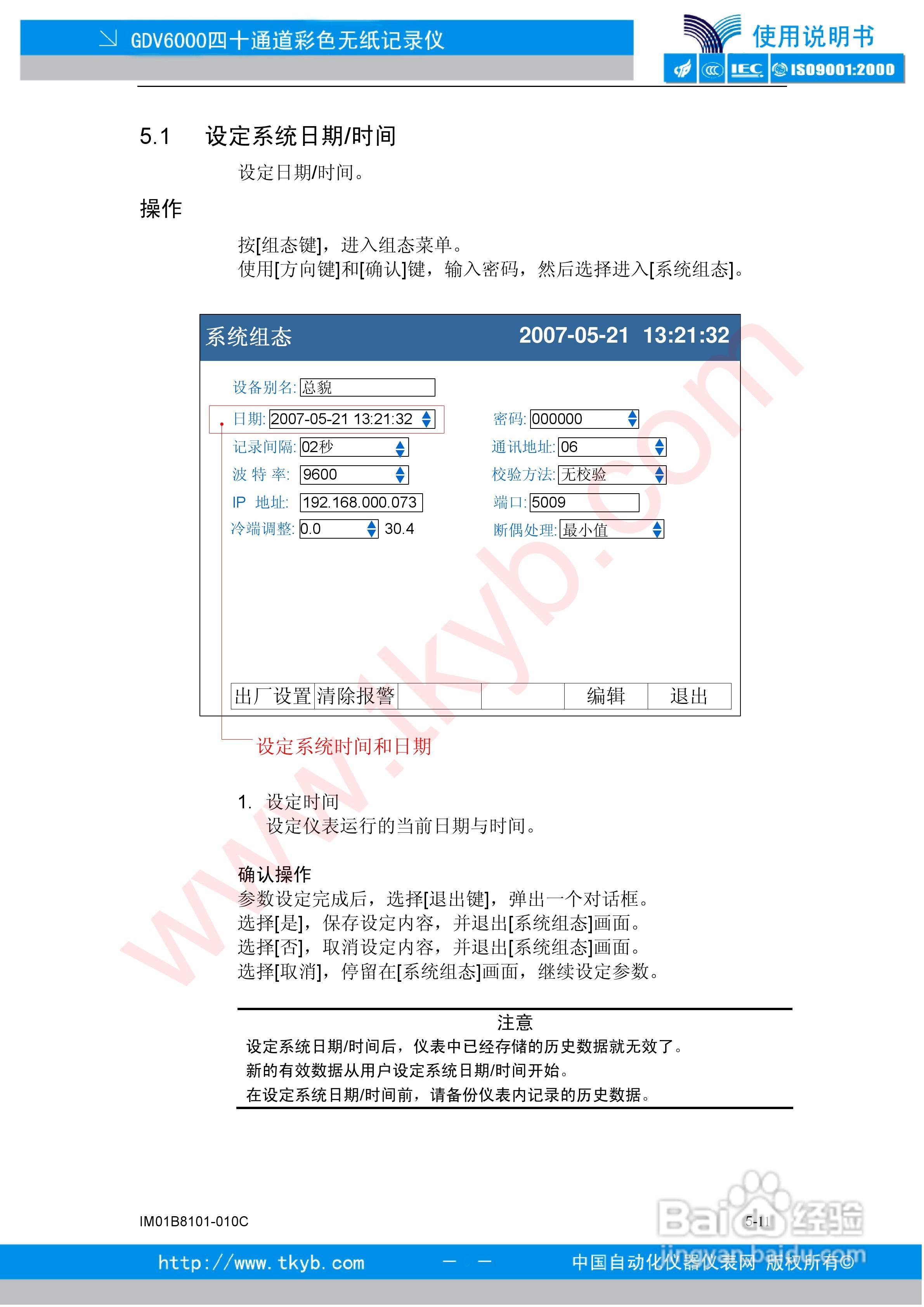 GDV6000彩色无纸记录仪使用说明书:[6]