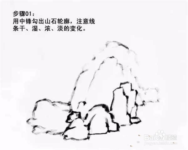 山水画法教程