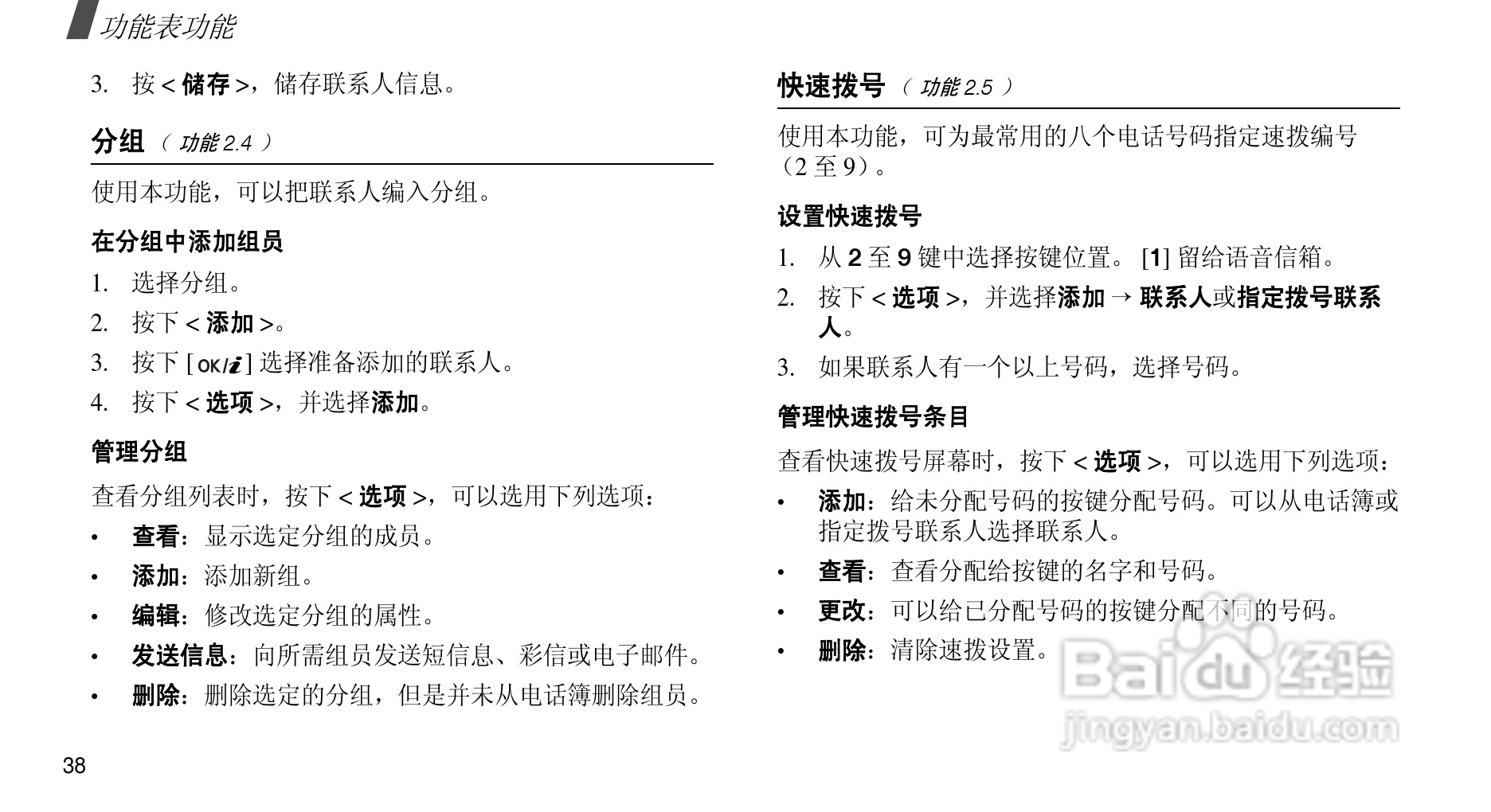 三星SGH-D908手机使用说明书:[4]