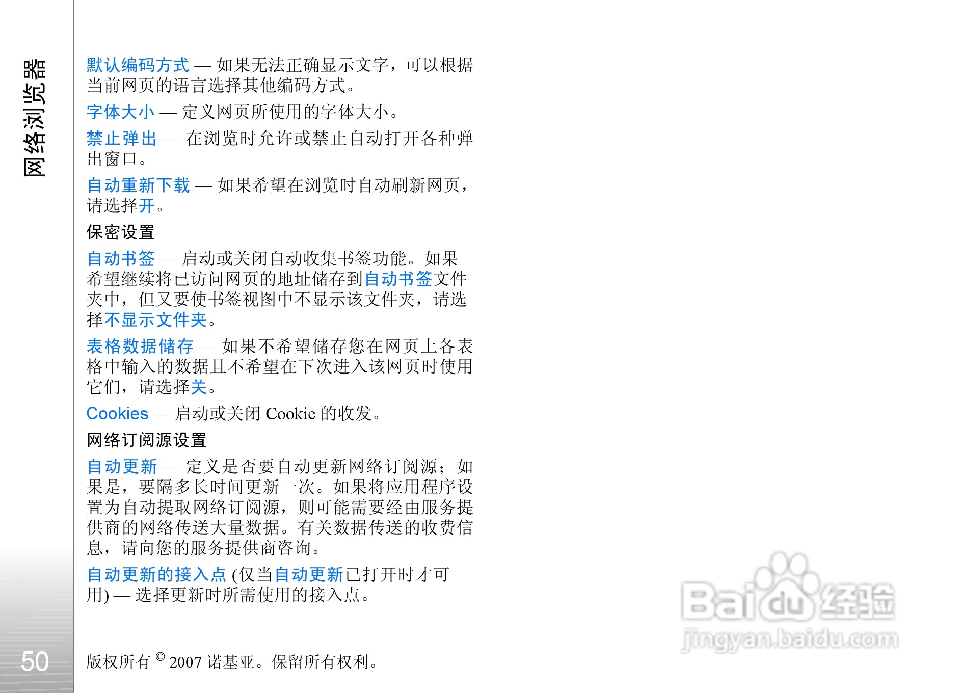 诺基亚Nokia N76手机使用说明书:[6]